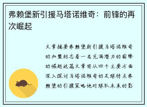 弗赖堡新引援马塔诺维奇：前锋的再次崛起