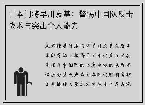 日本门将早川友基：警惕中国队反击战术与突出个人能力