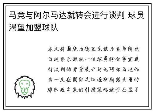 马竞与阿尔马达就转会进行谈判 球员渴望加盟球队
