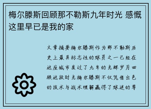 梅尔滕斯回顾那不勒斯九年时光 感慨这里早已是我的家