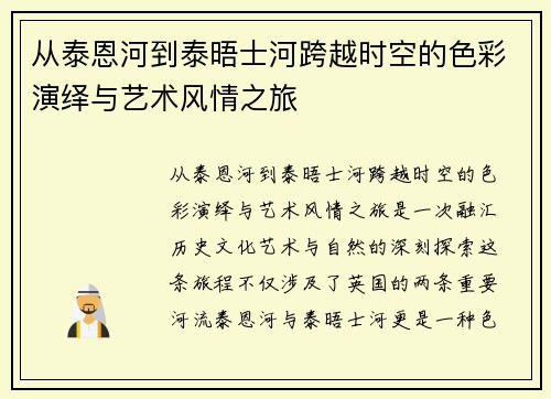 从泰恩河到泰晤士河跨越时空的色彩演绎与艺术风情之旅