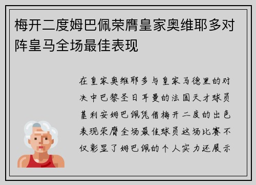 梅开二度姆巴佩荣膺皇家奥维耶多对阵皇马全场最佳表现