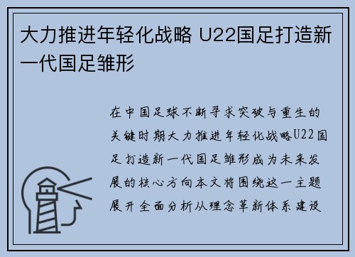 大力推进年轻化战略 U22国足打造新一代国足雏形